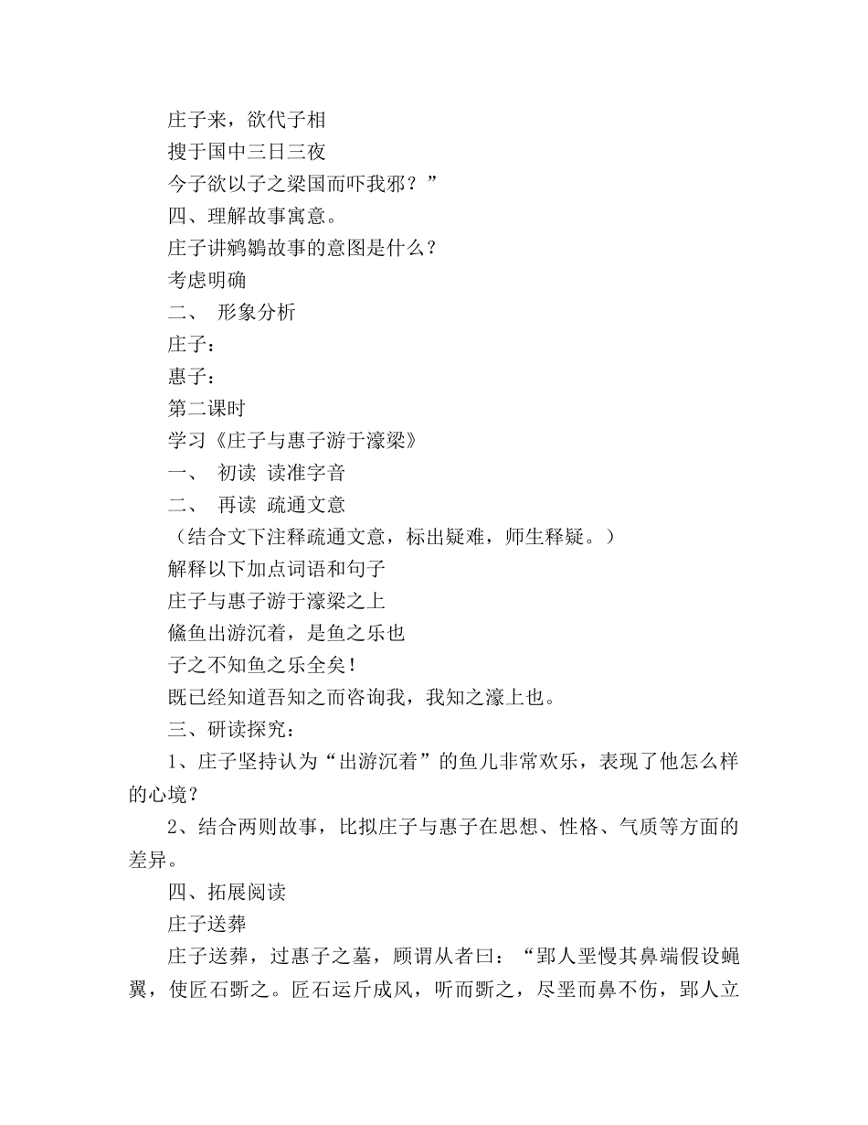 教案人教版九年级语文下册第20课《庄子》故事两则学案 _第2页