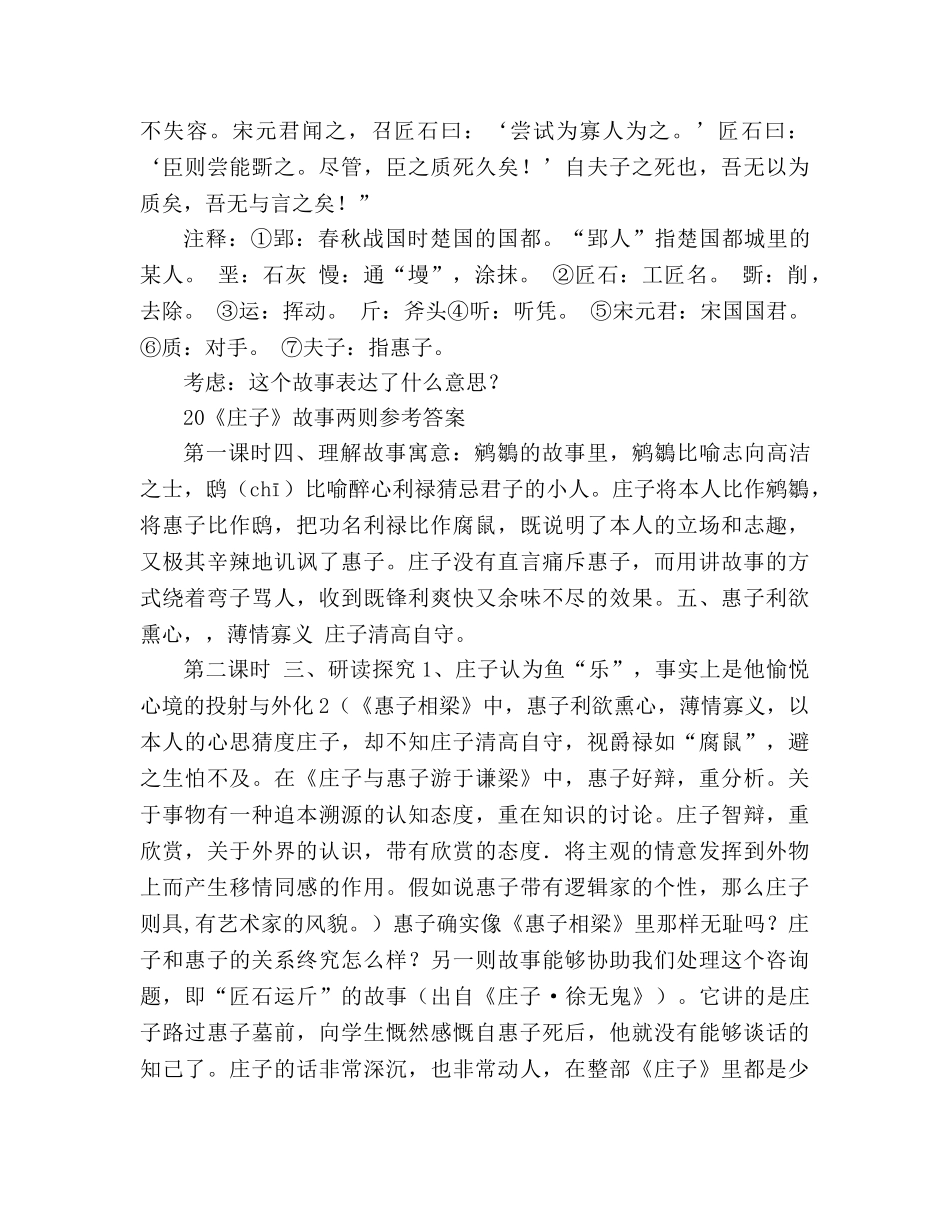教案人教版九年级语文下册第20课《庄子》故事两则学案 _第3页