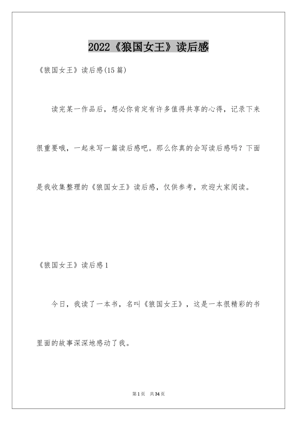 2024《狼国女王》读后感_5_第1页