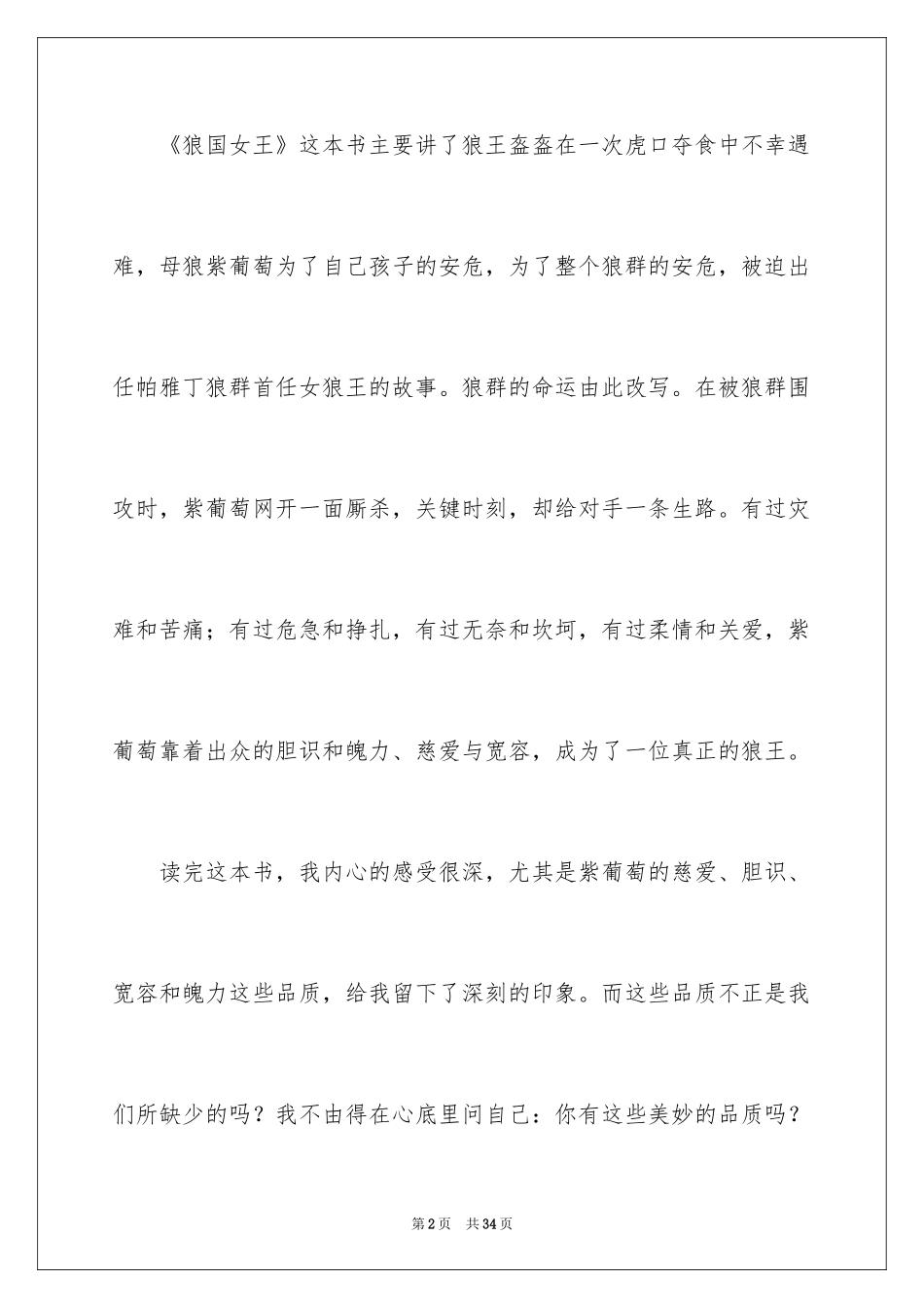 2024《狼国女王》读后感_5_第2页