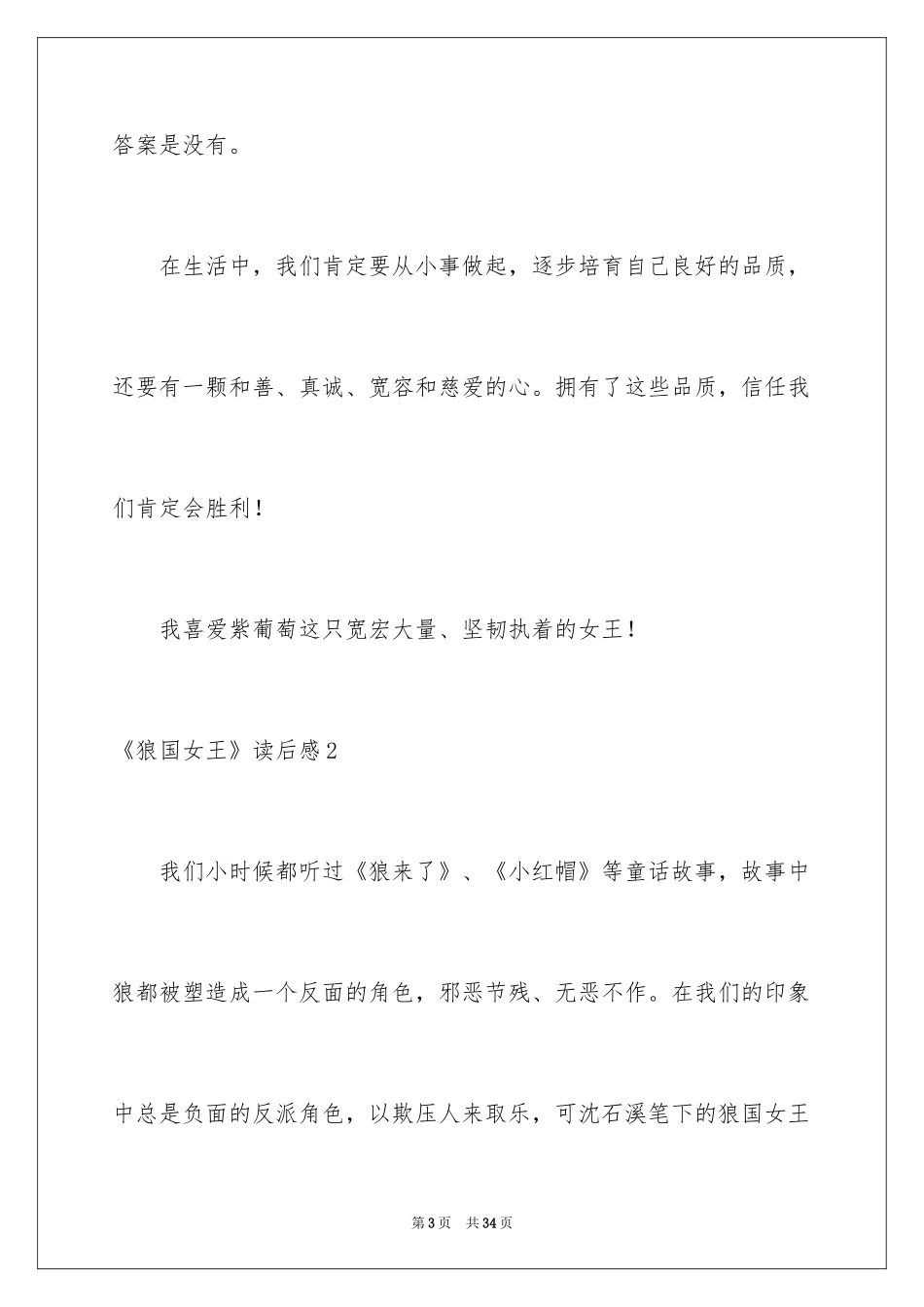 2024《狼国女王》读后感_5_第3页
