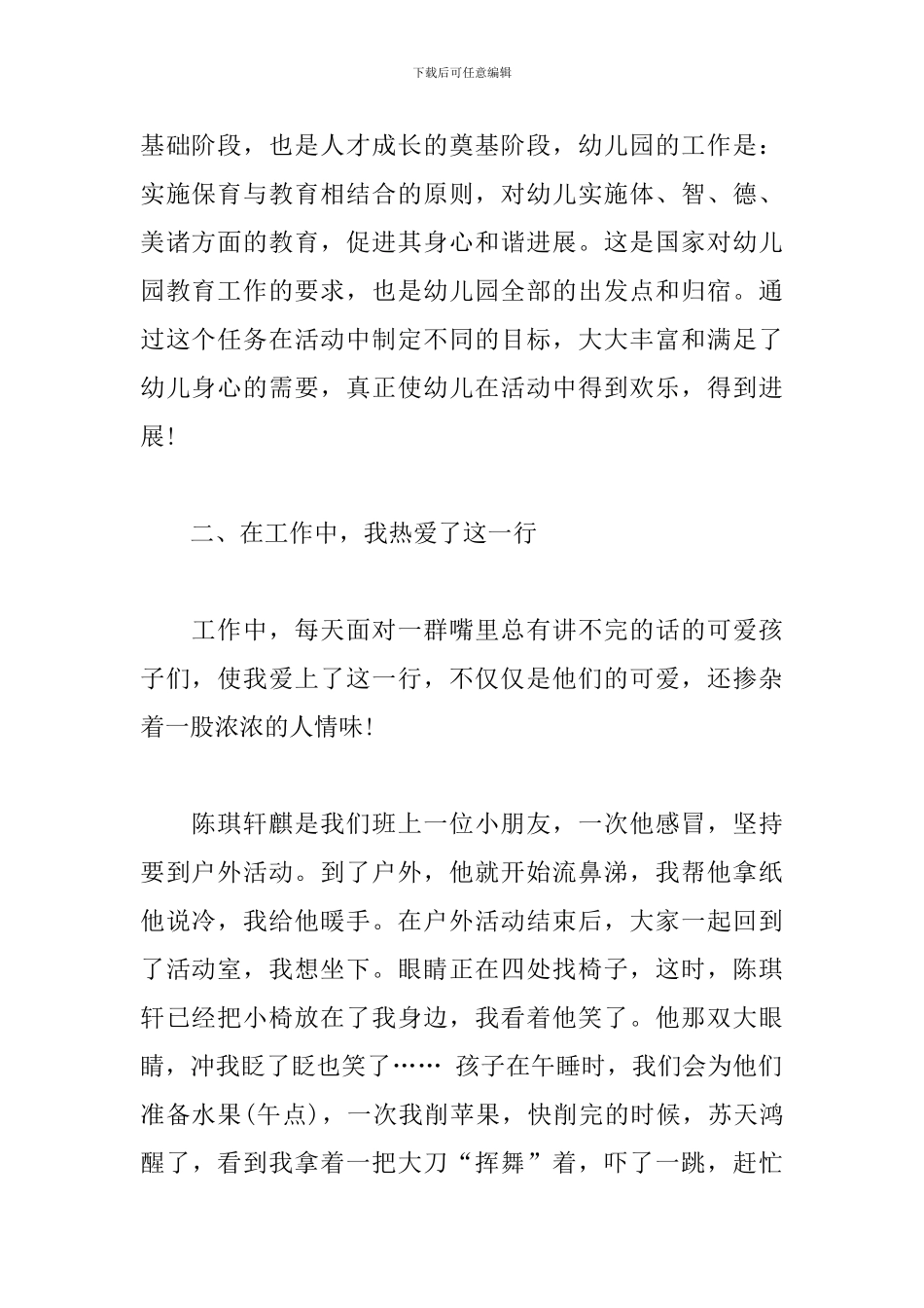 班主任关于师德师风学习的体会和感悟5篇_第2页