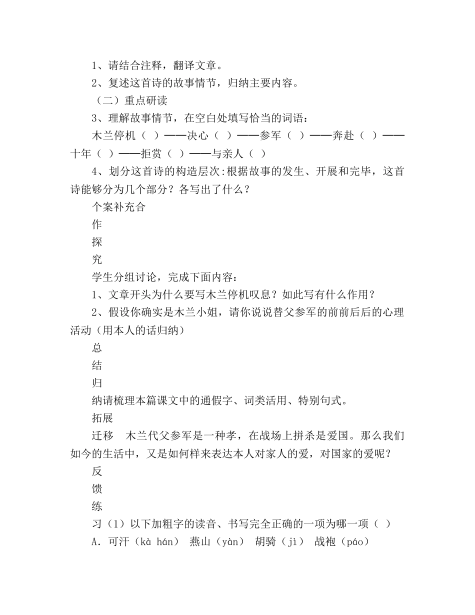 教案人教版七年级下 第十课 木兰诗1导学案 _第2页