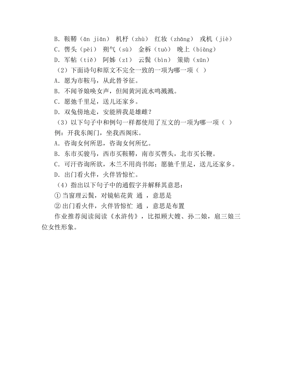 教案人教版七年级下 第十课 木兰诗1导学案 _第3页