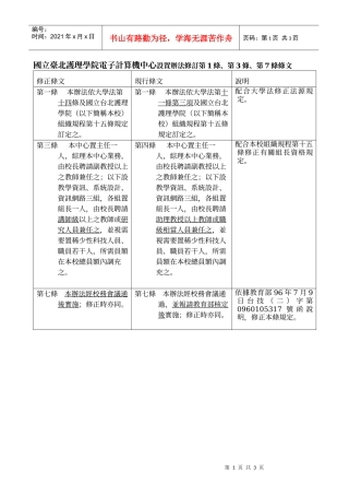 国立台北护理学院电子计算机中心设置办法修订第1条