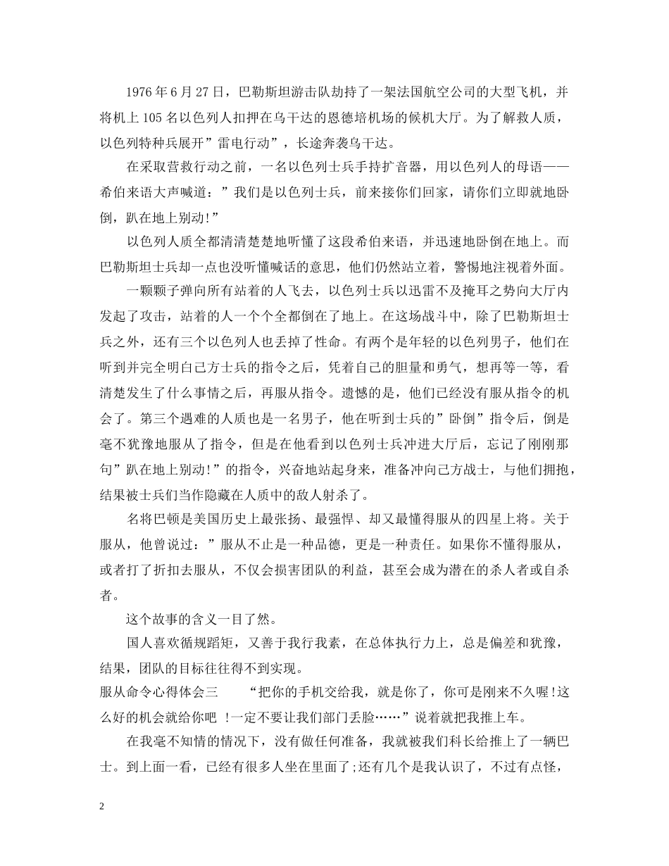 服从命令心得体会 _第2页