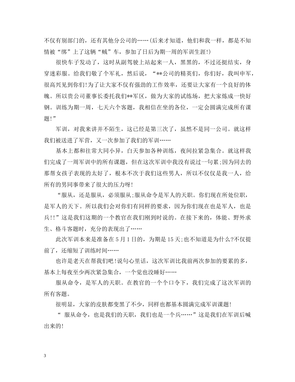 服从命令心得体会 _第3页