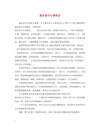 服从命令心得体会 