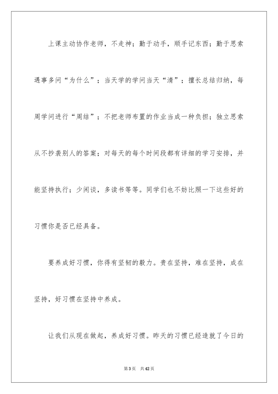 2024好习惯成就未来演讲稿_3_第3页