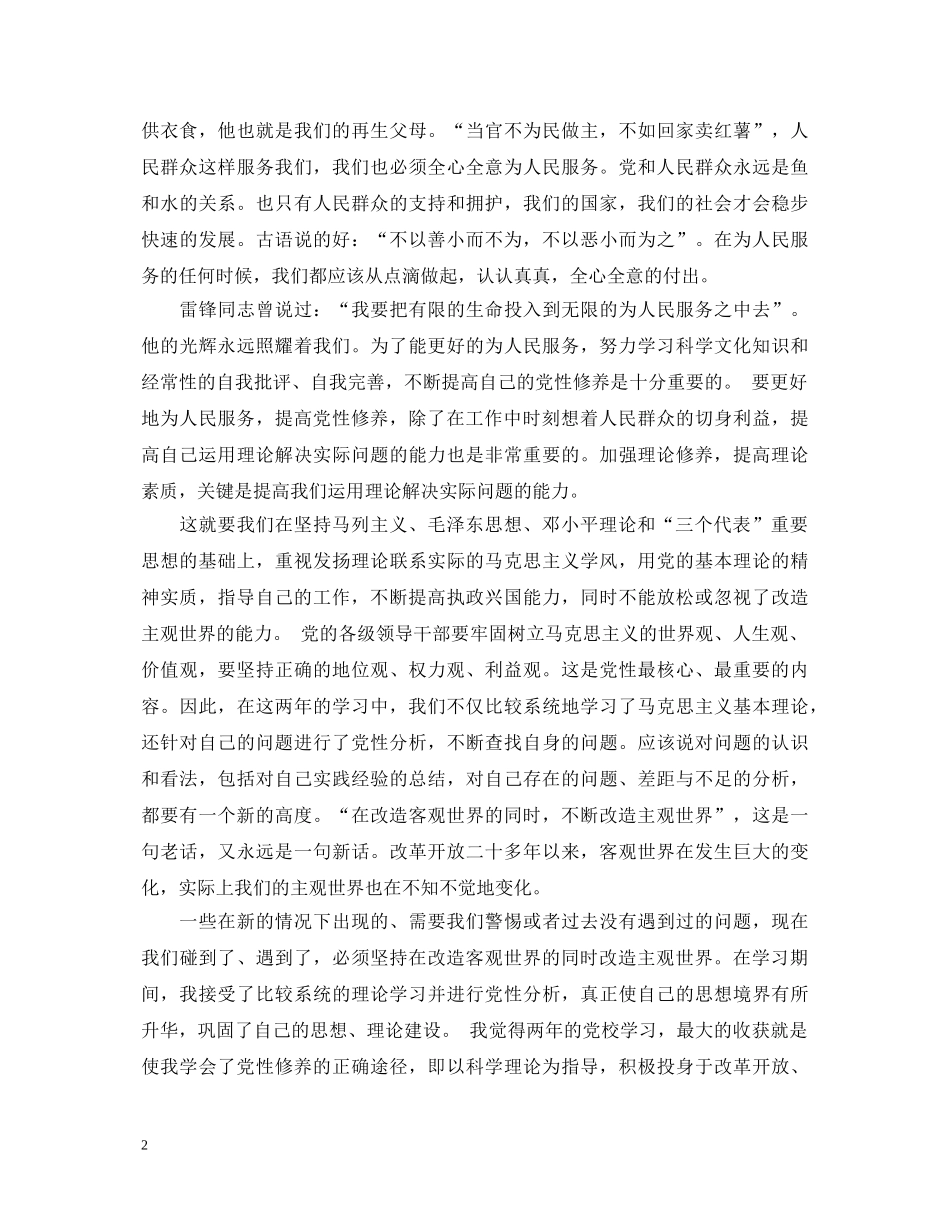 关于党性的心得体会3篇 _第2页