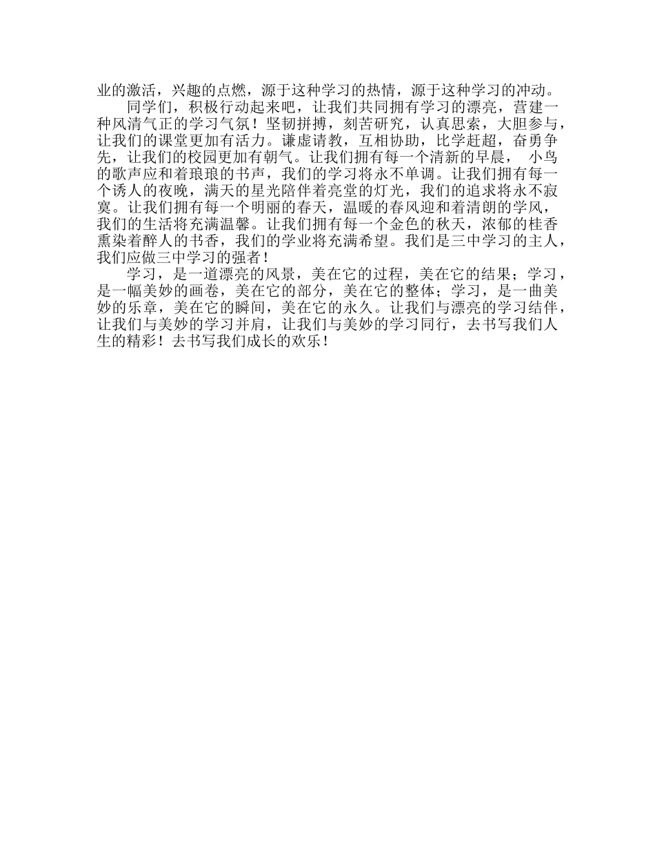 国旗下的讲话：让我们共同拥有学习的讲话美丽参考讲话 _第2页