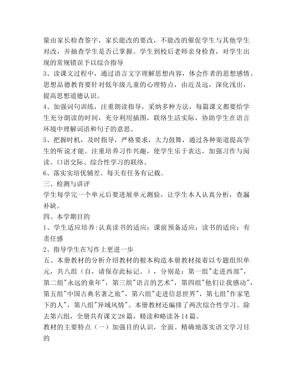 五年级语文下学期教学工作参考计划范文 _第2页