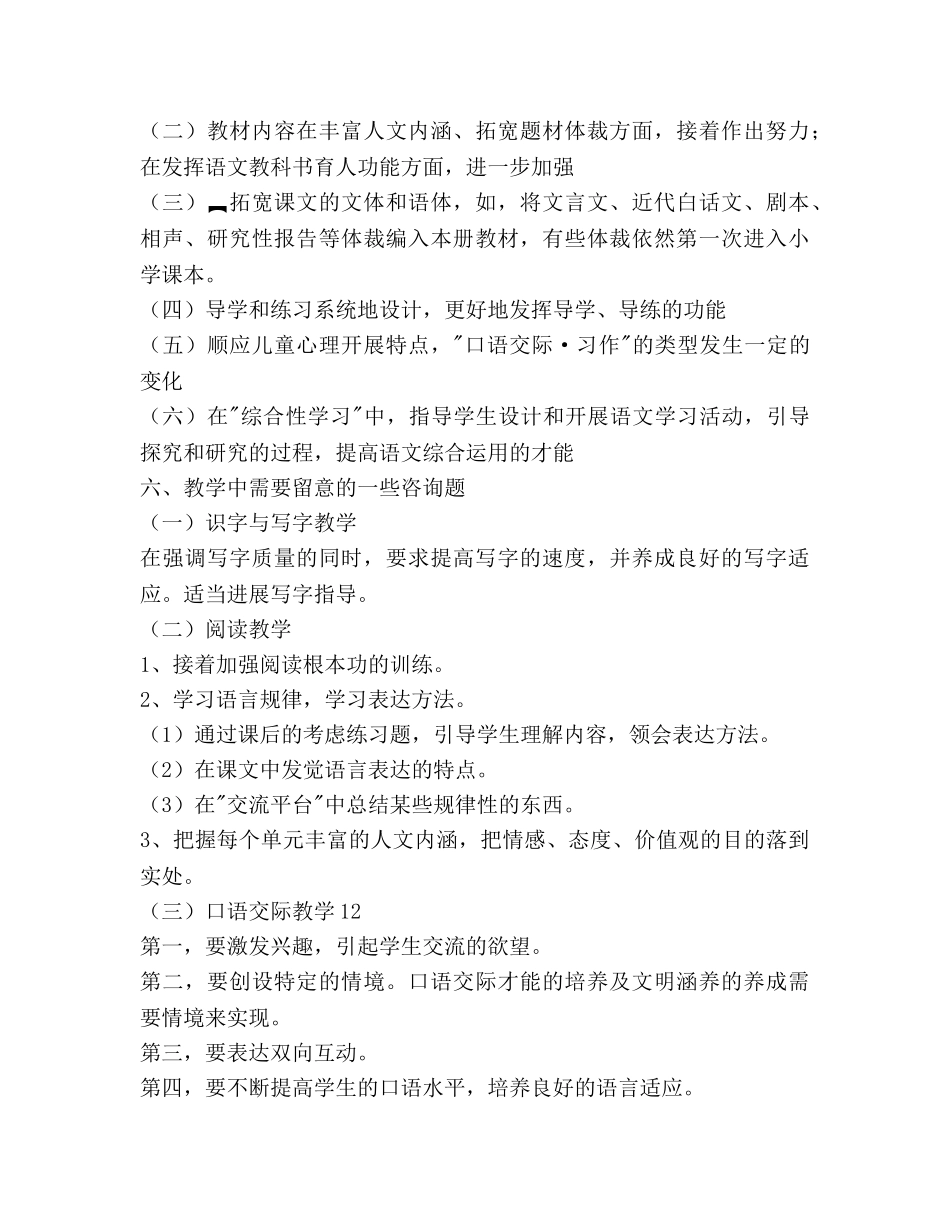 五年级语文下学期教学工作参考计划范文 _第3页