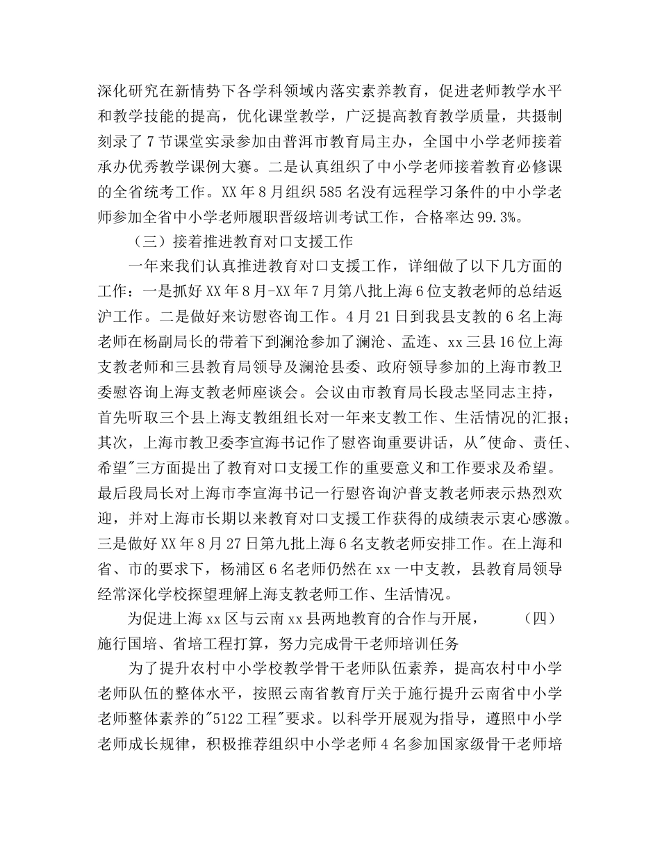 县教研室年教育工作总结及年工作参考计划范文 _第3页