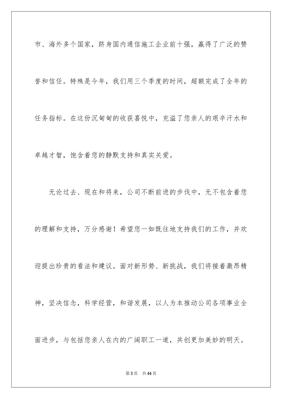 2024中秋慰问信_2_第3页