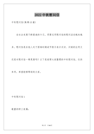 2024中秋慰问信_2