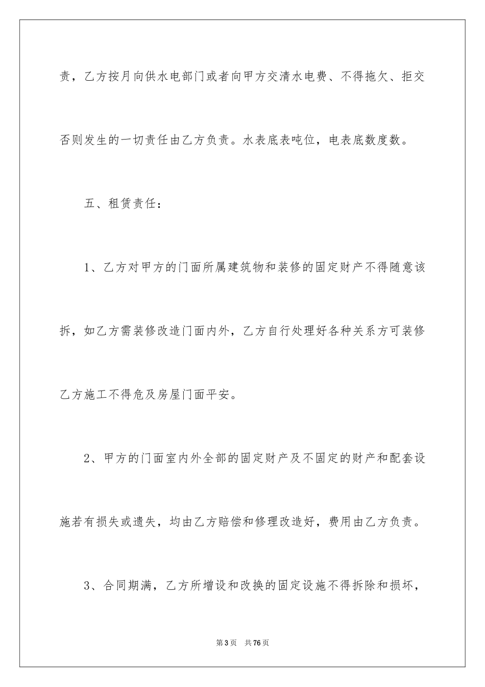 2024商铺租房协议合同_第3页