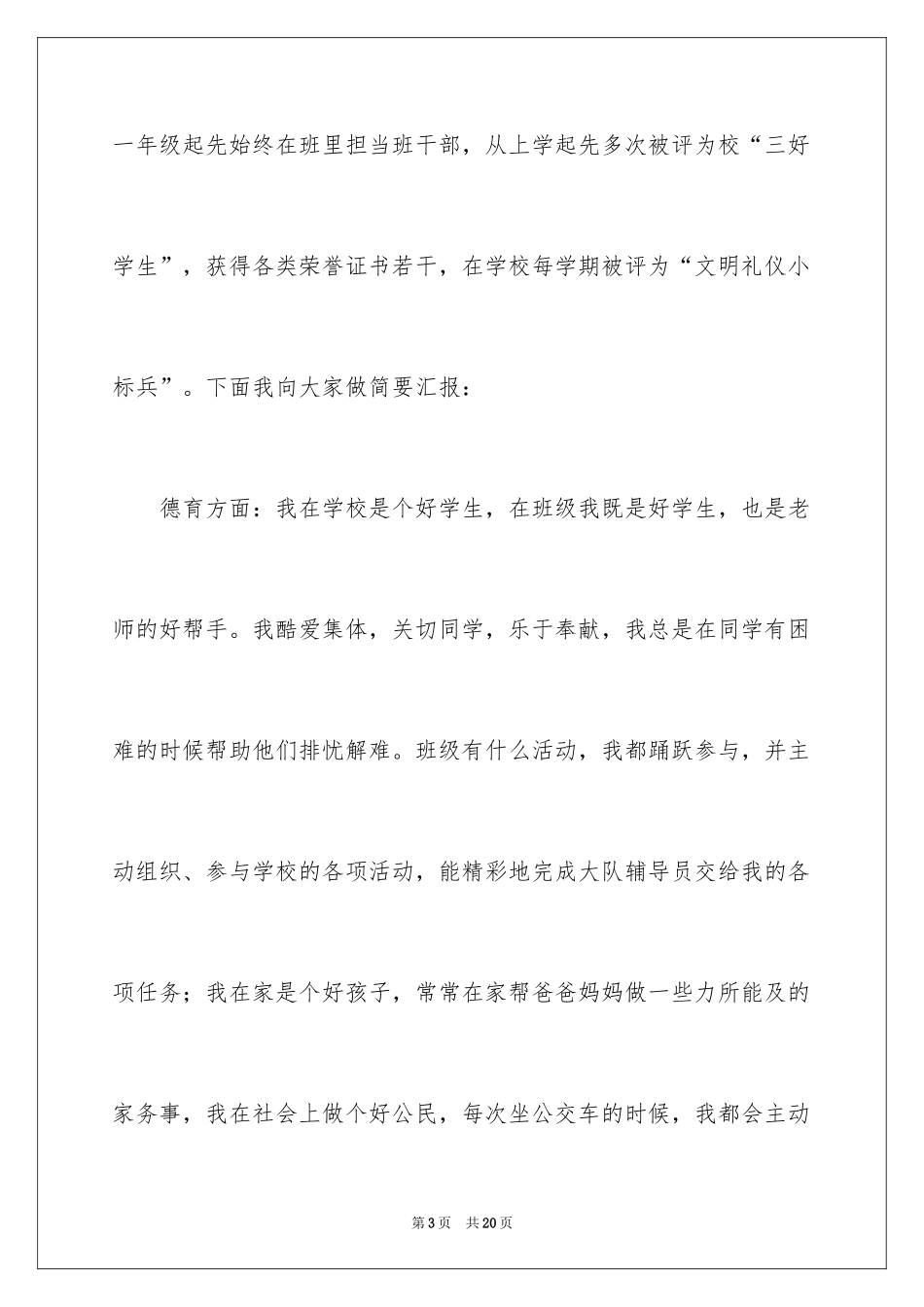 2024三好学生演讲稿_119_第3页