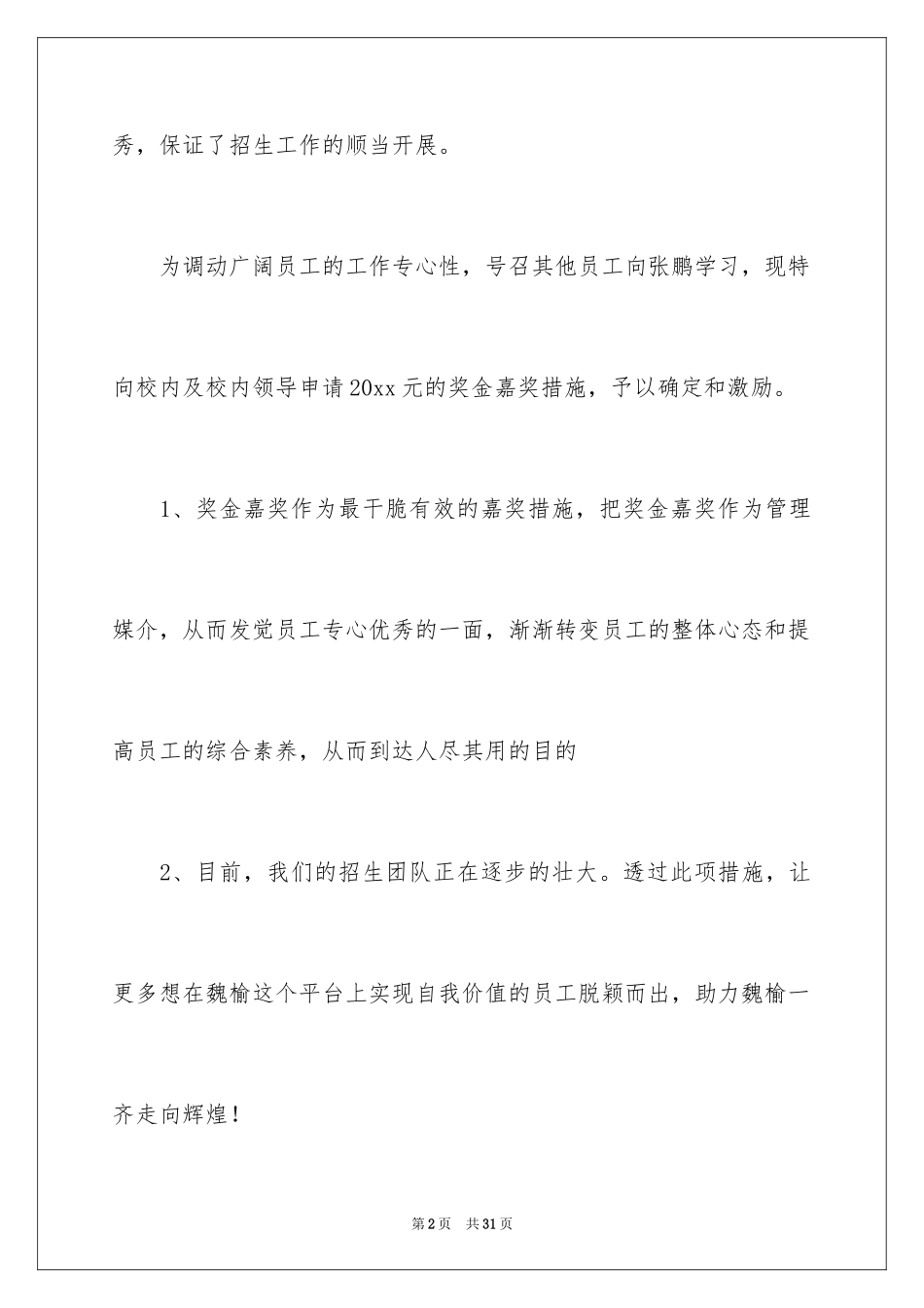 2024奖金申请书_1_第2页