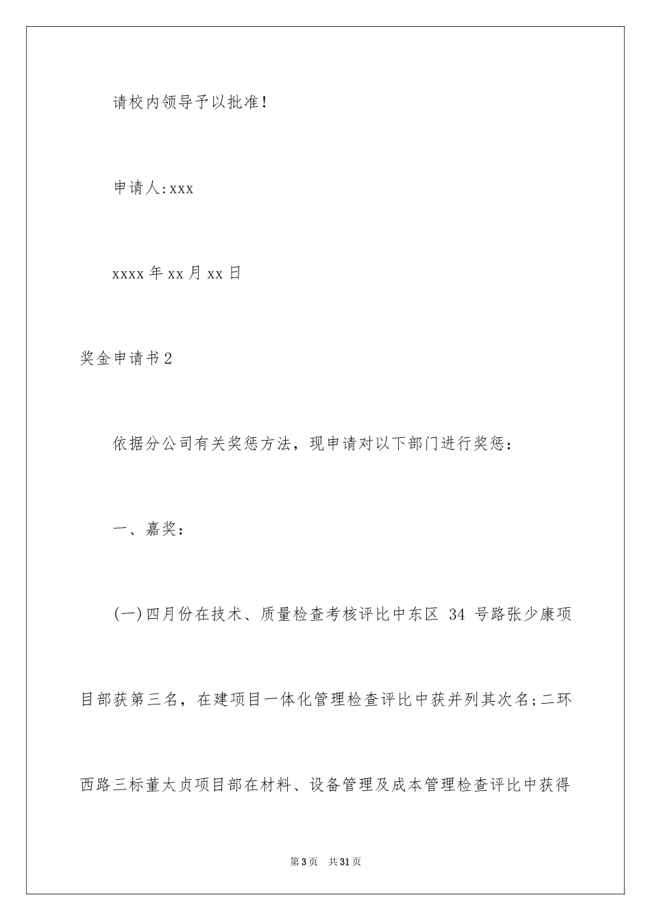 2024奖金申请书_1_第3页