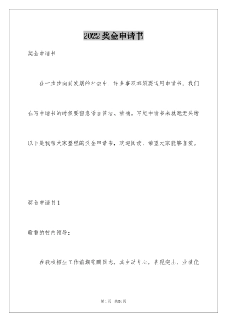 2024奖金申请书_1