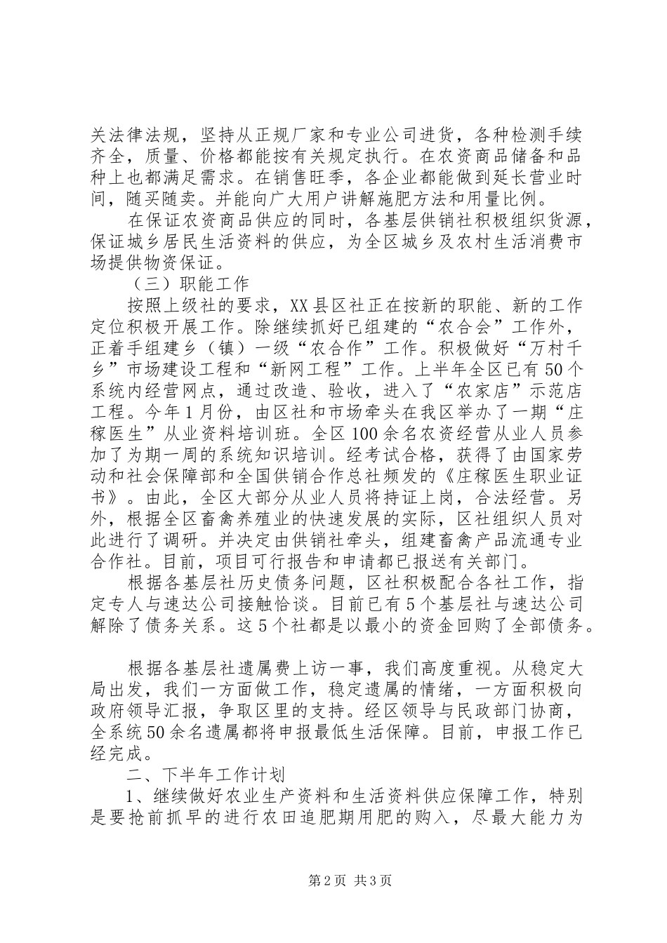 供销社XX年上半年工作总结 _第2页
