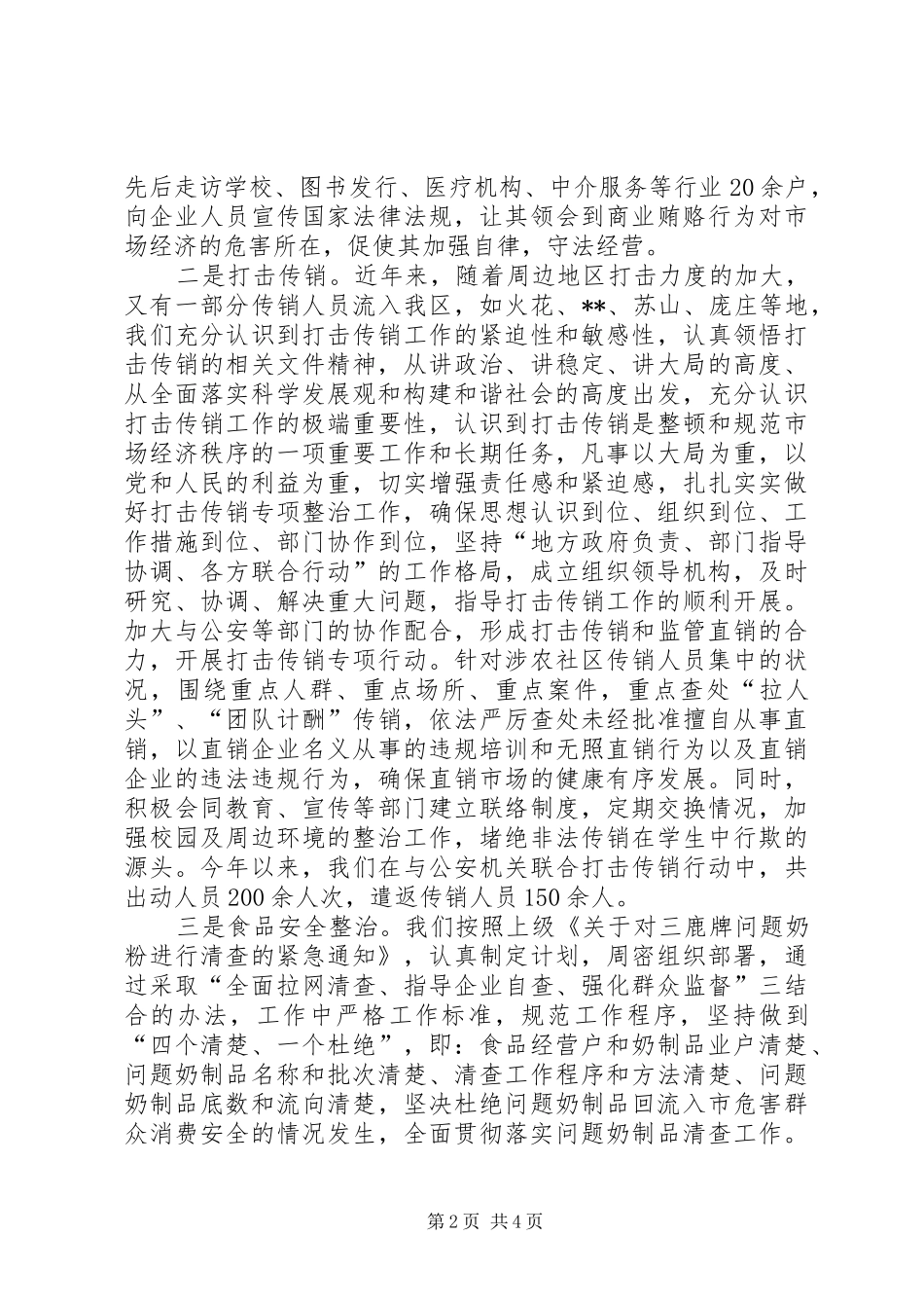 工商局经检大队工作总结 _第2页