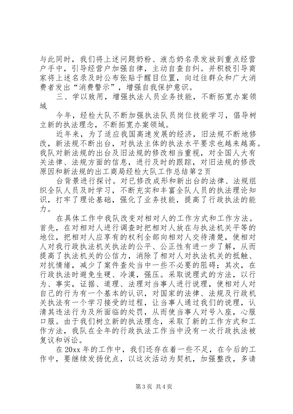 工商局经检大队工作总结 _第3页