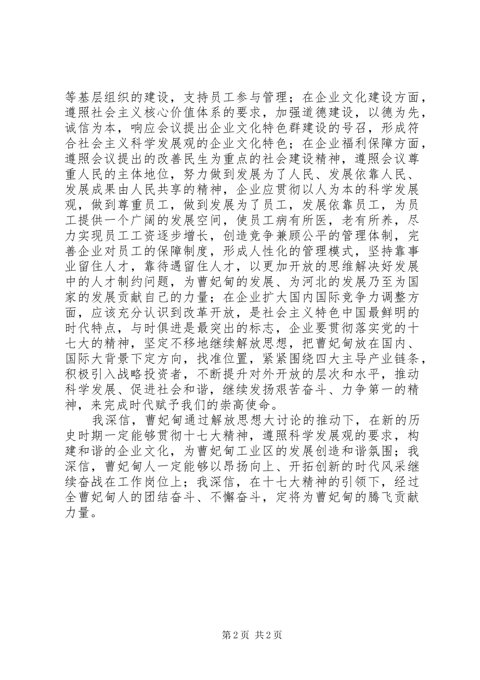 关于解放思想大讨论的体会心得_第2页