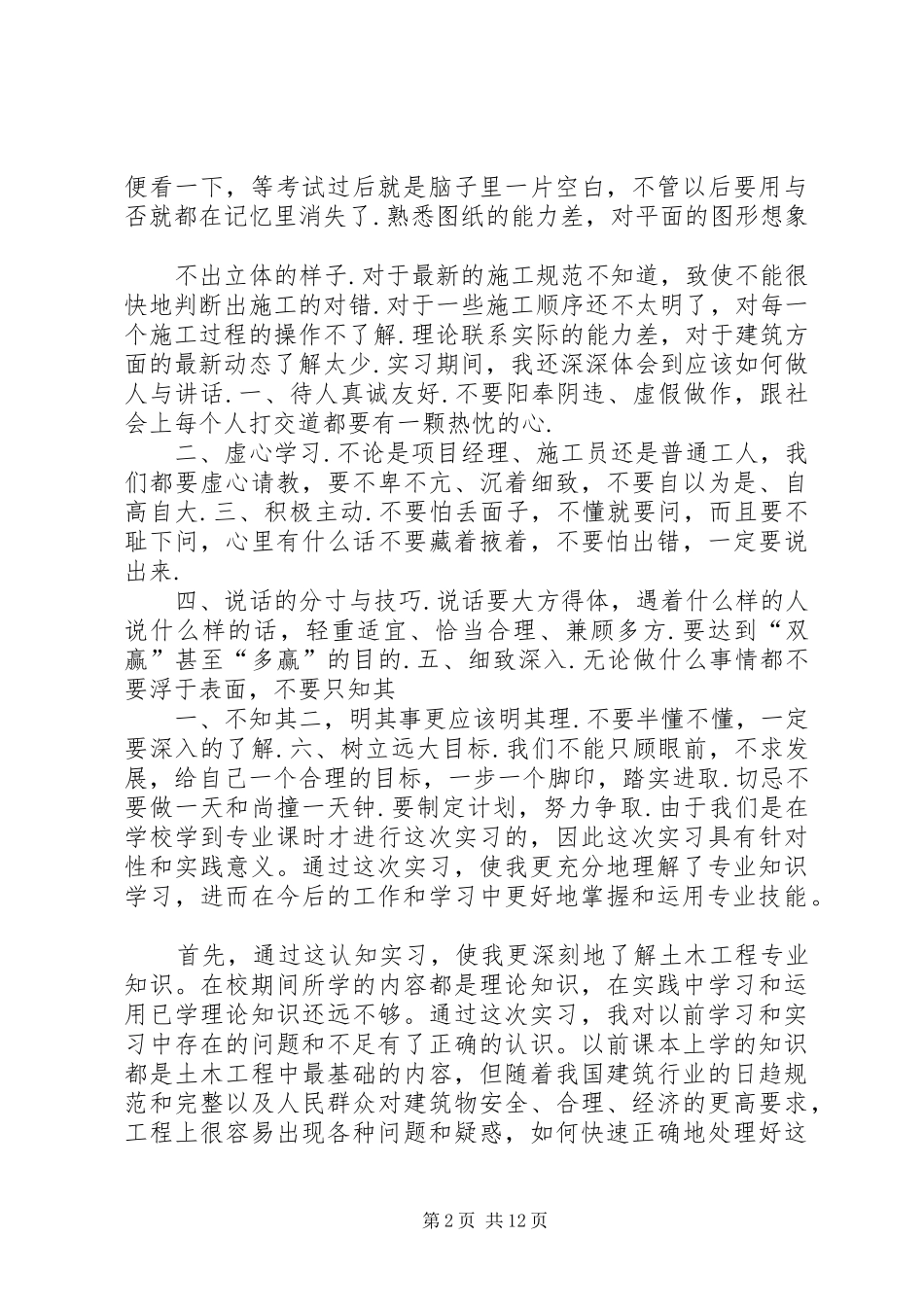 公路工程体会心得_第2页