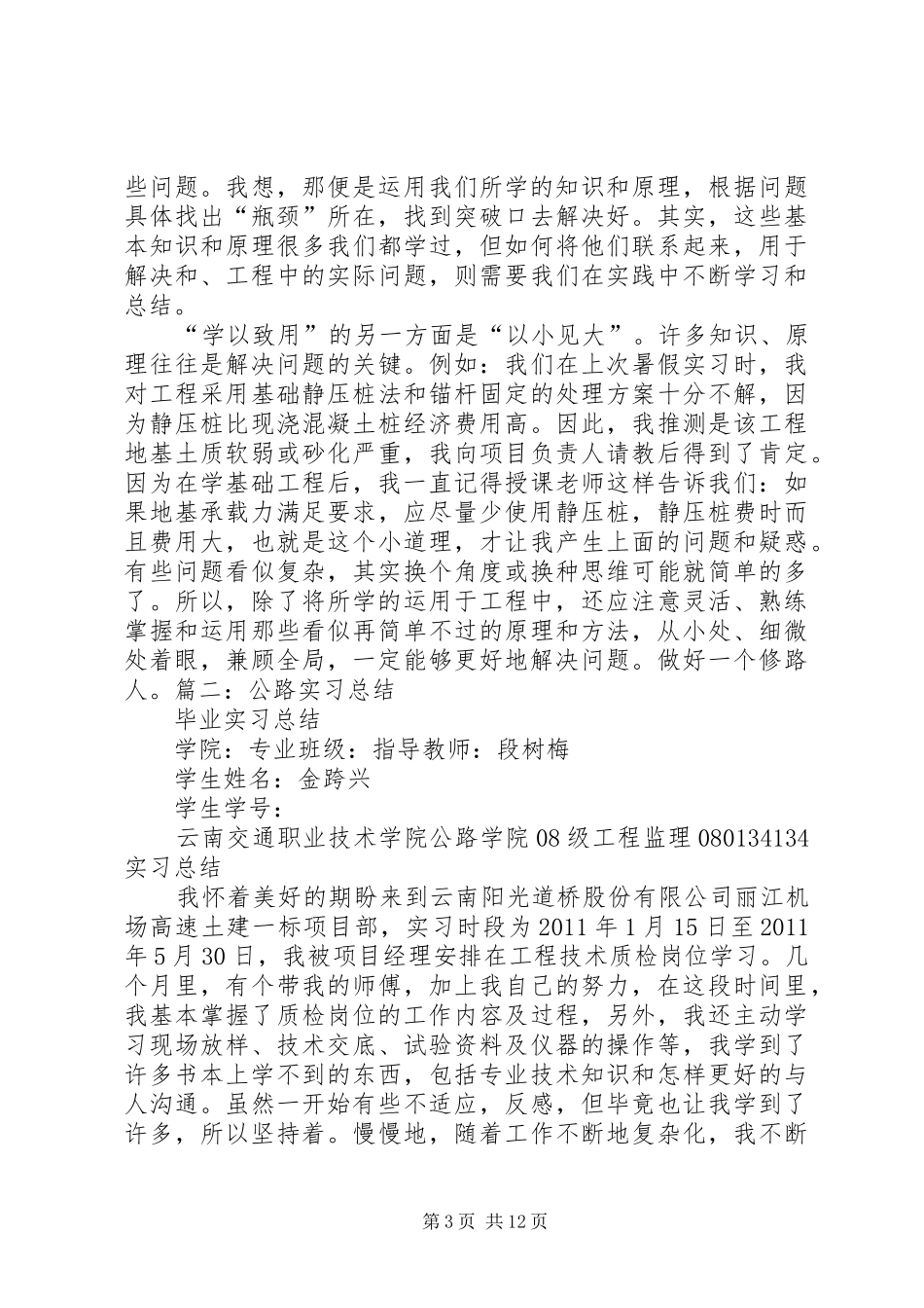 公路工程体会心得_第3页