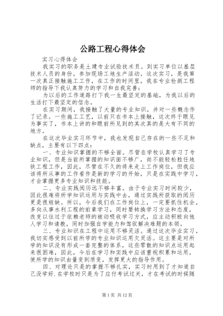 公路工程体会心得
