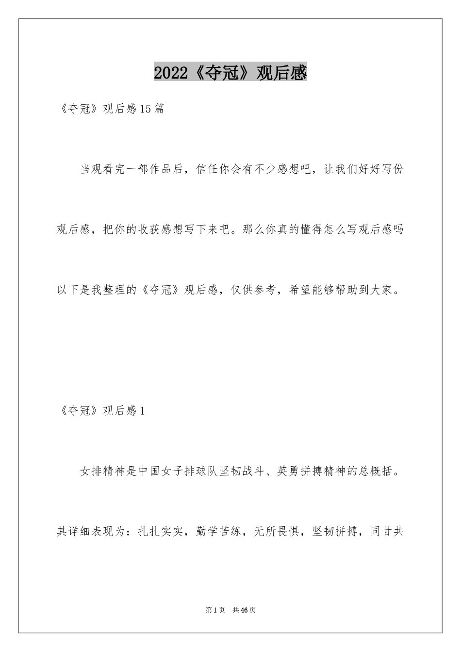 2024《夺冠》观后感_57_第1页