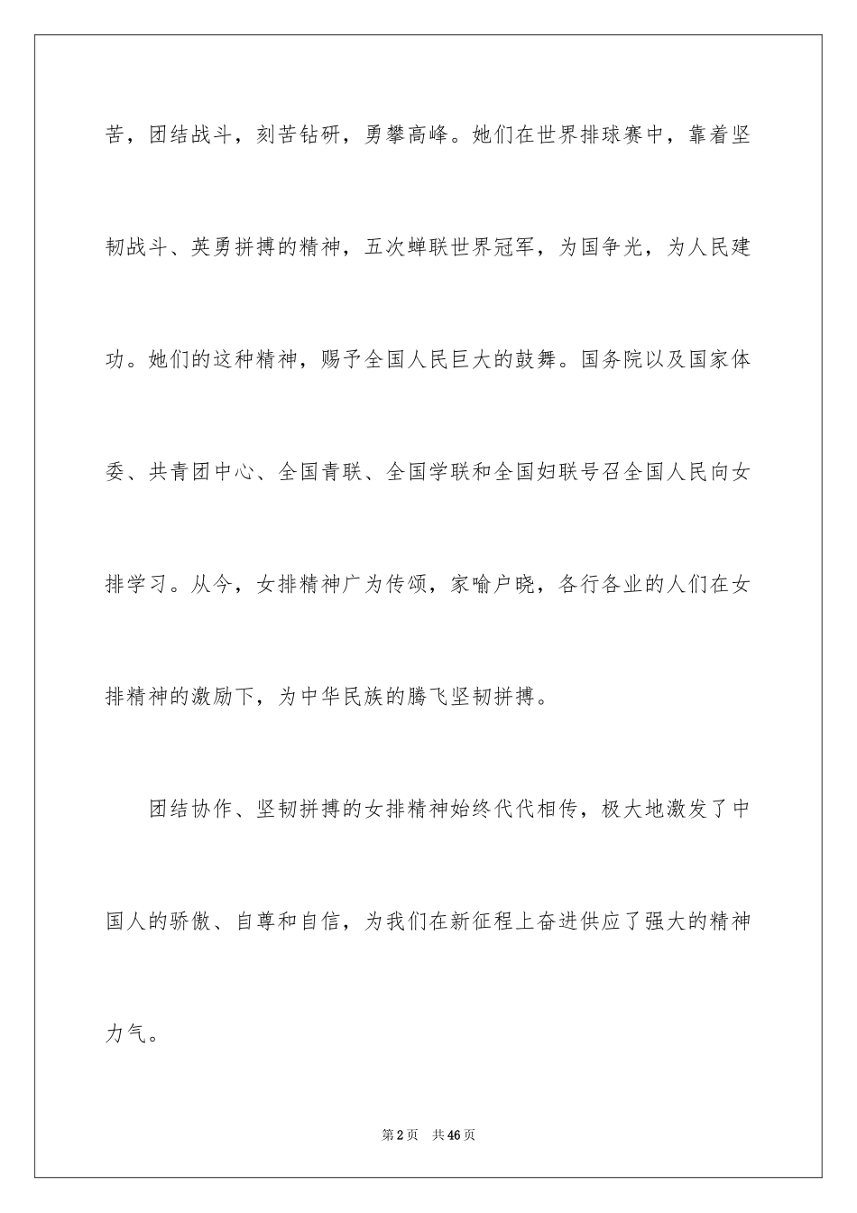 2024《夺冠》观后感_57_第2页