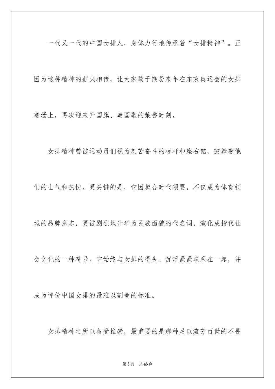 2024《夺冠》观后感_57_第3页