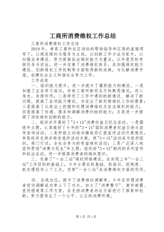 工商所消费维权工作总结 
