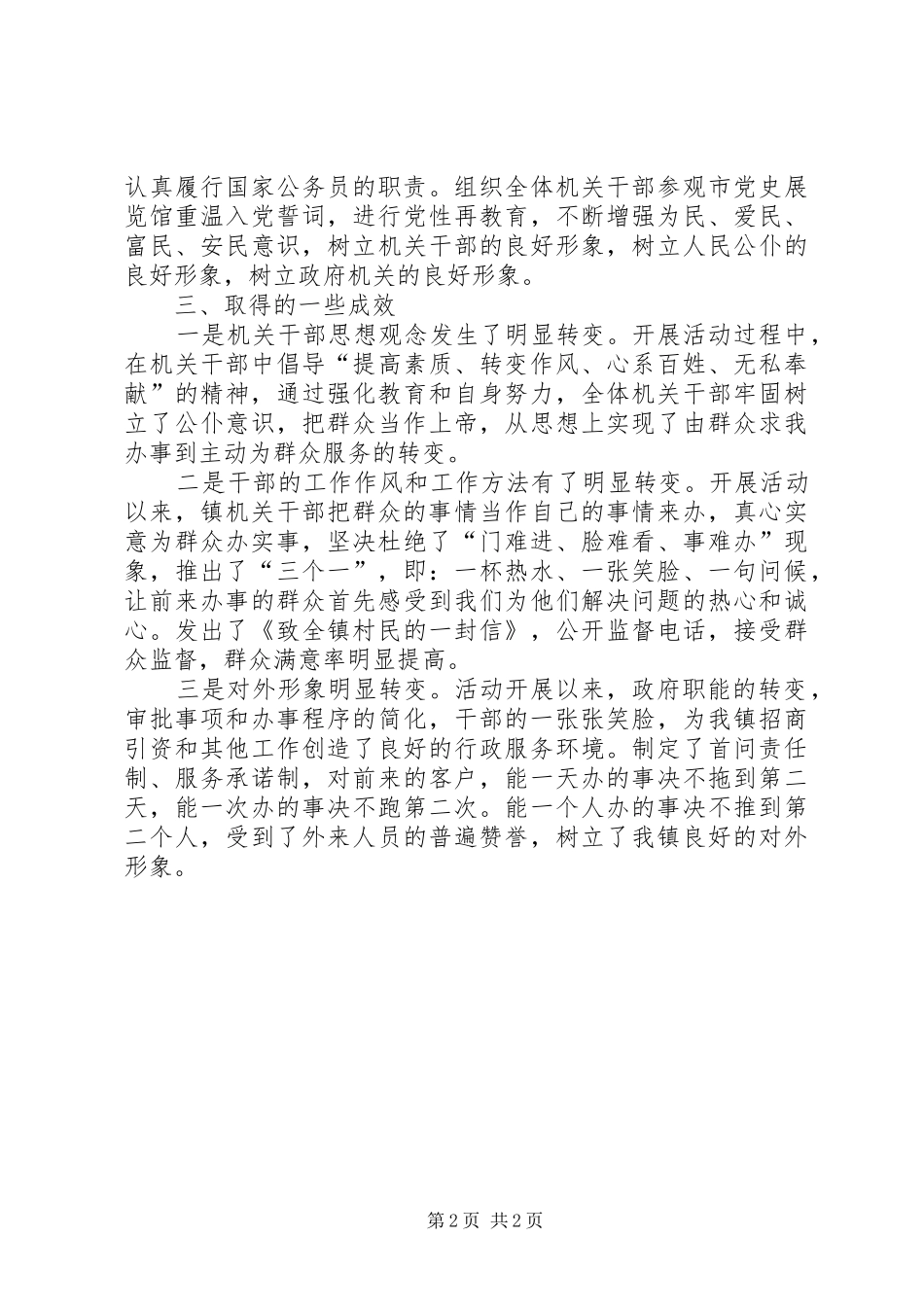 开展公务员奉献月服务活动工作总结 _第2页