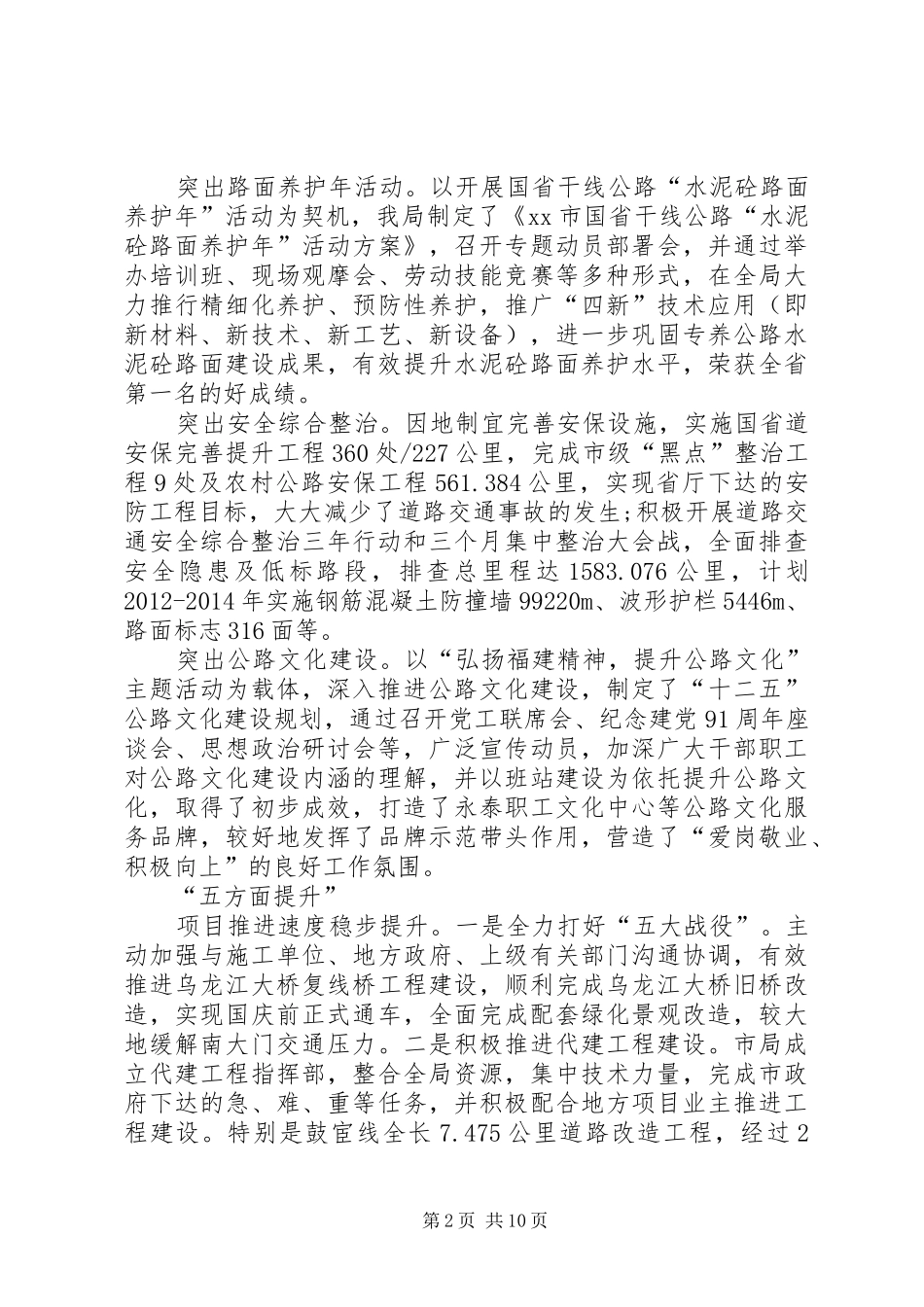 公路局工作总结 _第2页