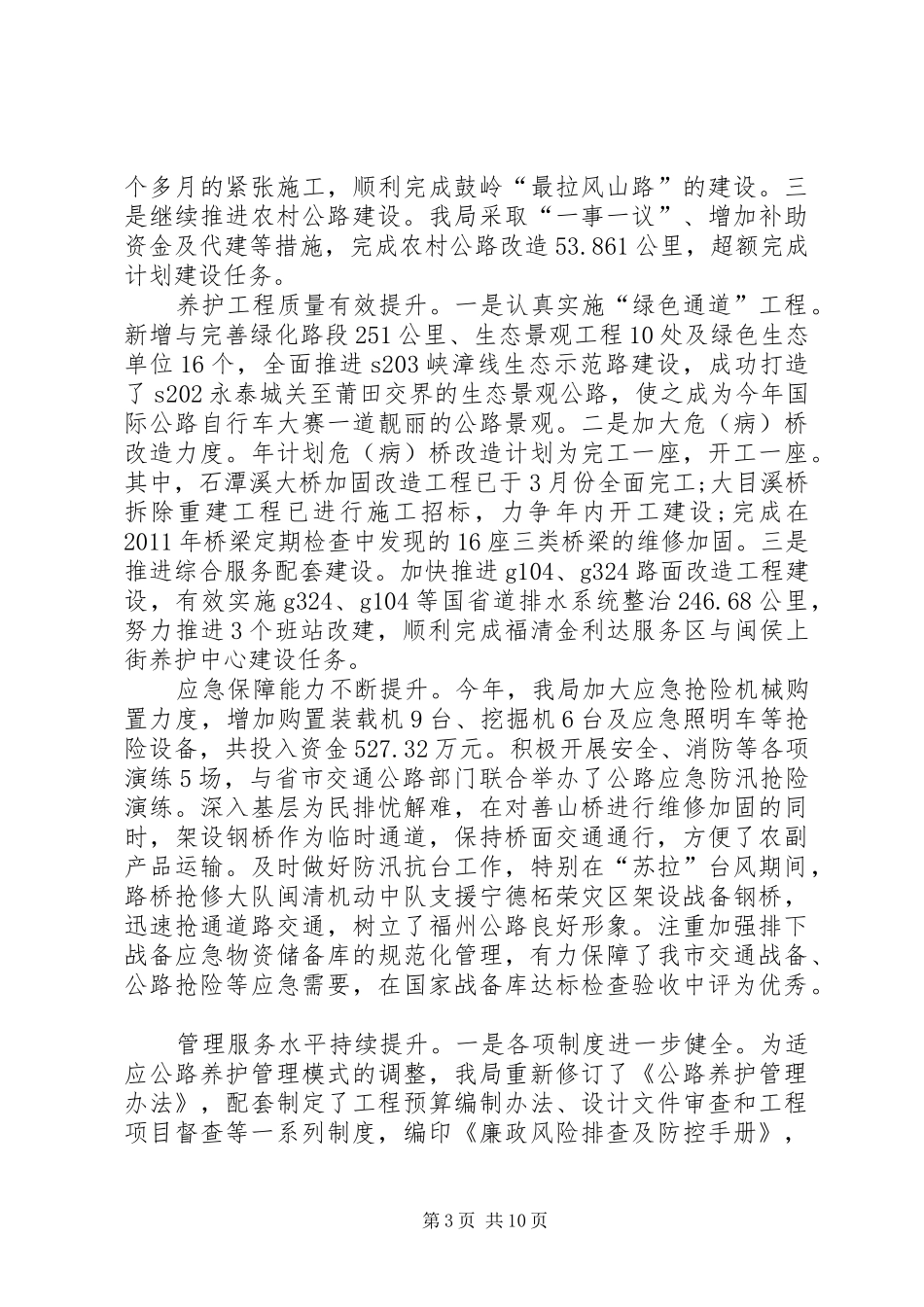 公路局工作总结 _第3页