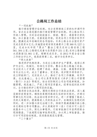 公路局工作总结 