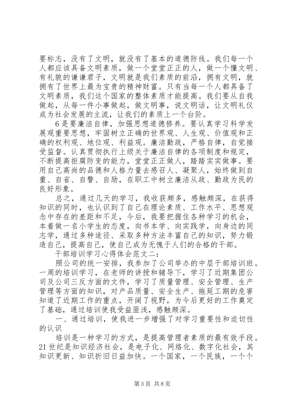 干部培训学习体会心得范文3篇_第3页