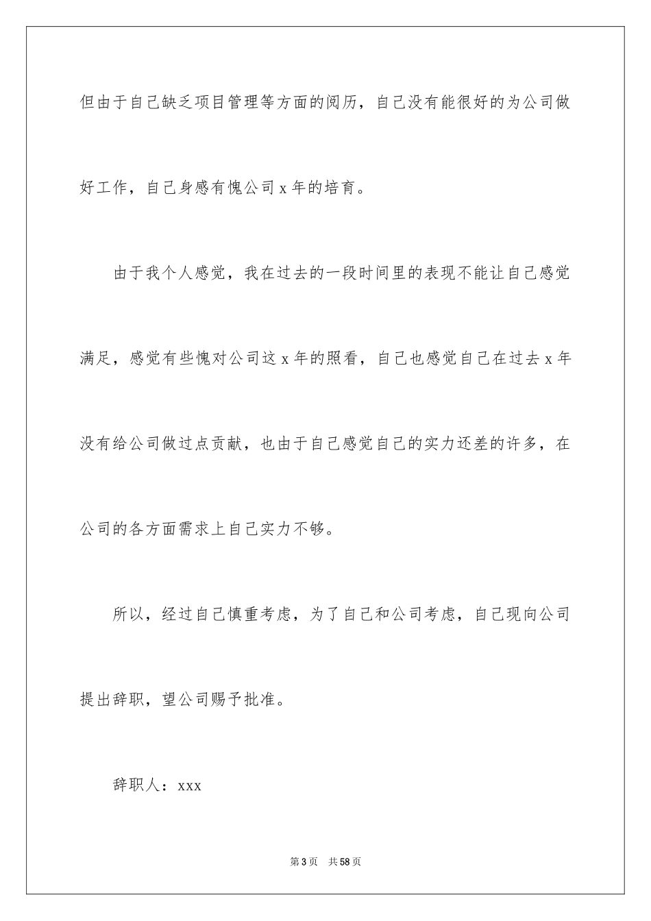 2024公司员工个人原因的辞职报告_第3页