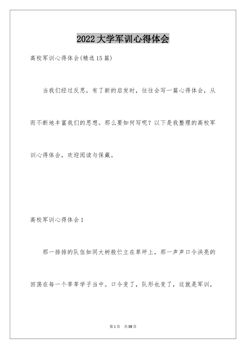 2024大学军训心得体会_611_第1页