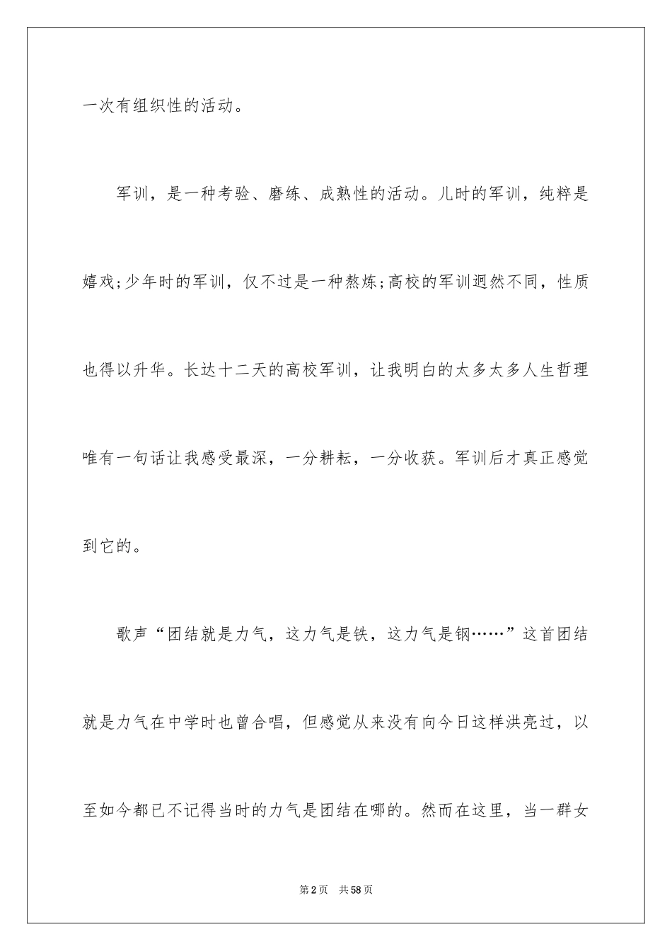 2024大学军训心得体会_611_第2页