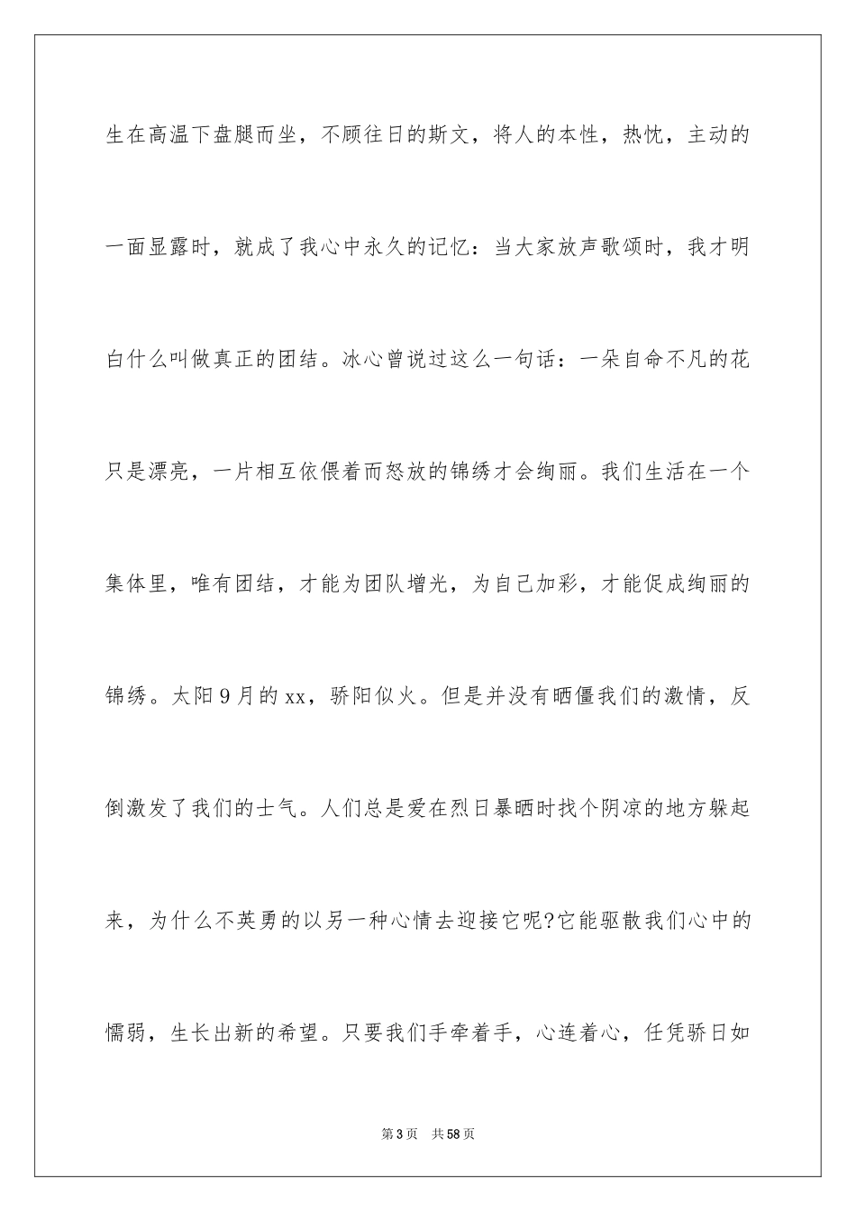 2024大学军训心得体会_611_第3页