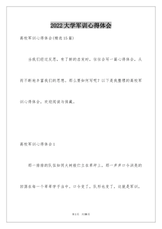 2024大学军训心得体会_611