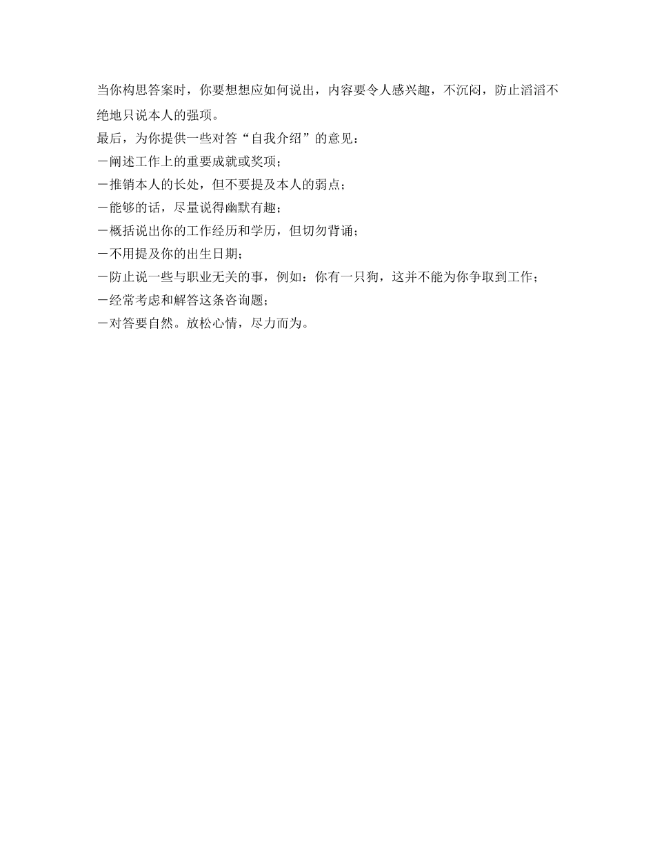 面试自我介绍参考的充分准备 _第2页