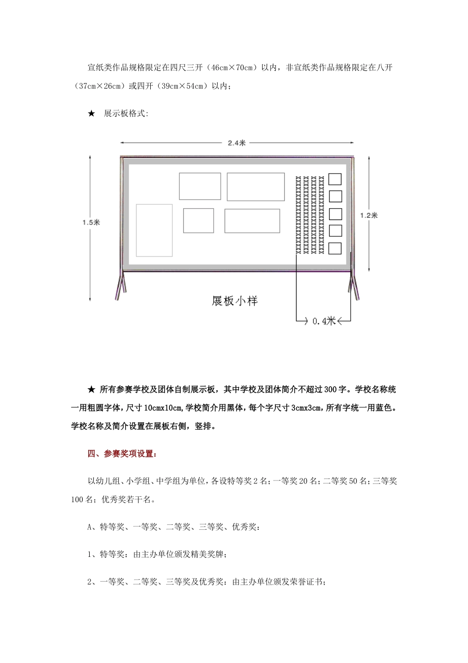 “得其利是杯”中韩少儿书画大赛活动策划方案_第2页