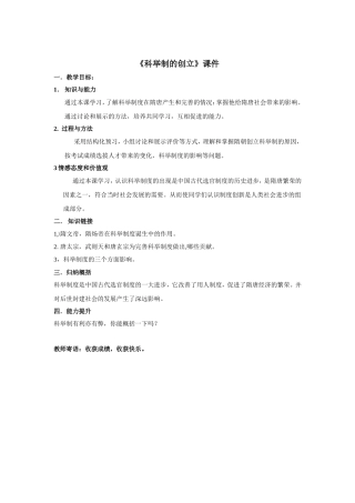 科举制度的创立课件