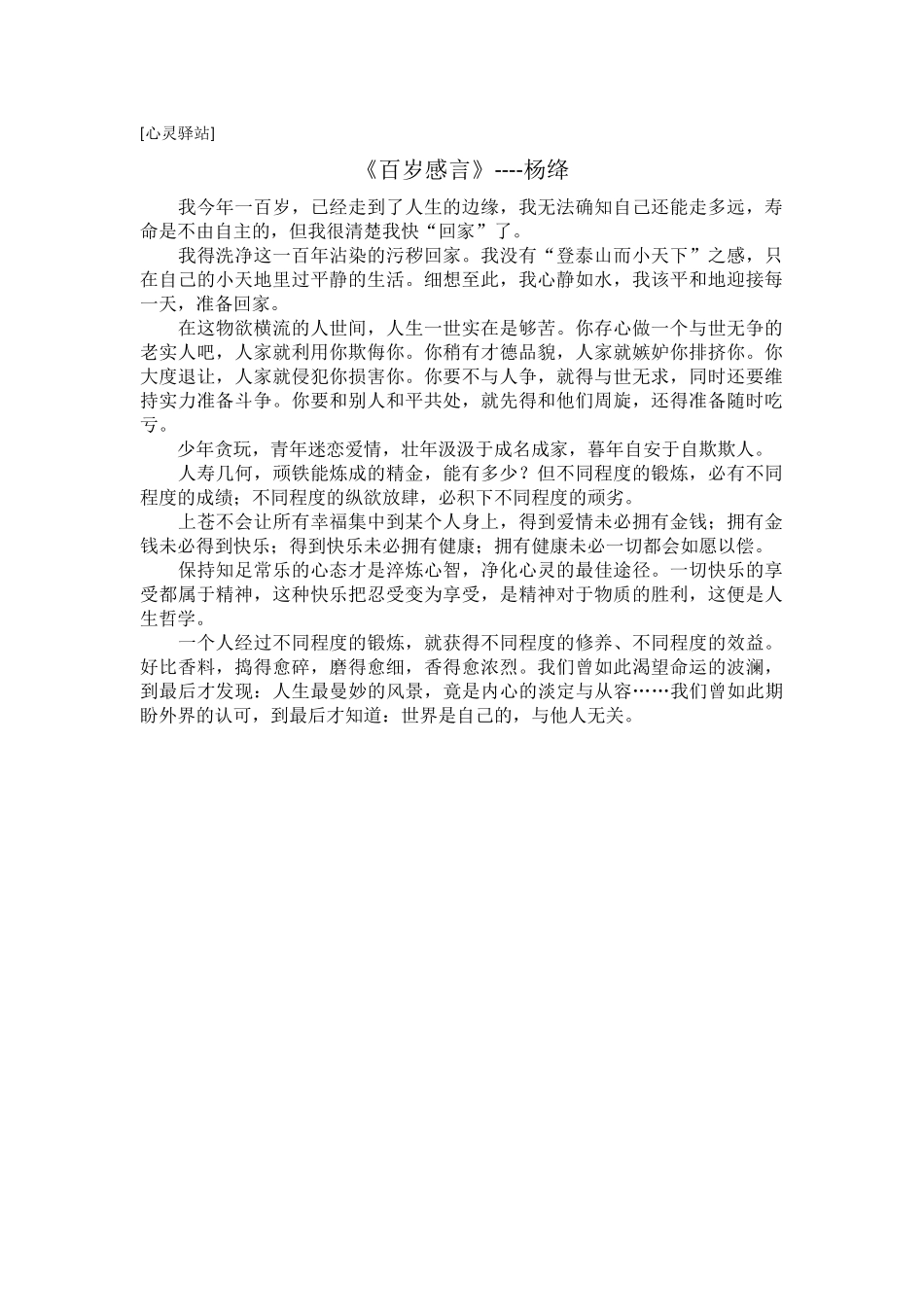《百岁感言》杨绛_第1页